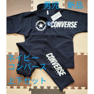 コンバース(CONVERSE)のサイズ130　トレーニングウェア　ネイビー　男児　ジャージスーツ　ルームウェア(トレーニング用品)