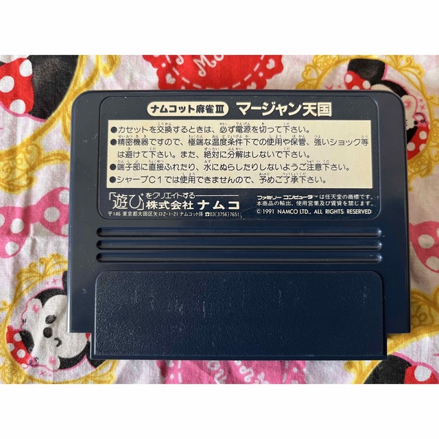 ファミリーコンピュータ - FCファミコンソフト ナムコット麻雀III