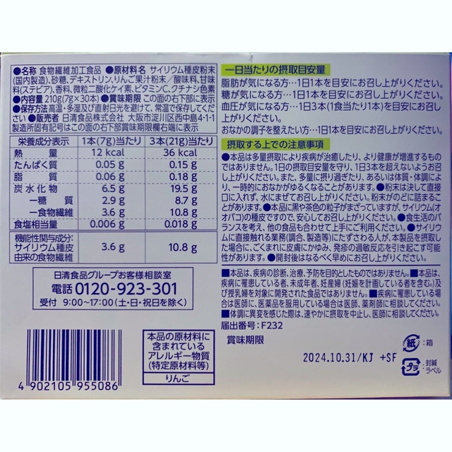 日清食品(ニッシンショクヒン)の【正規品】日清食品 トリプルバリア 青りんご味 コスメ/美容のダイエット(ダイエット食品)の商品写真