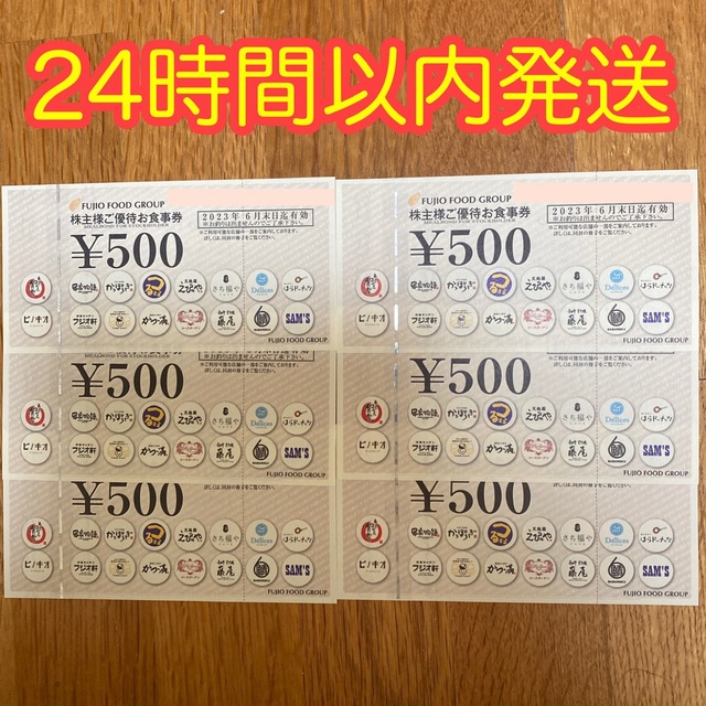 フジオフード　株主優待　3,000円分 エンタメ/ホビーのトレーディングカード(その他)の商品写真