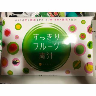 ファビウス(FABIUS)のすっきりフルーツ青汁(青汁/ケール加工食品)