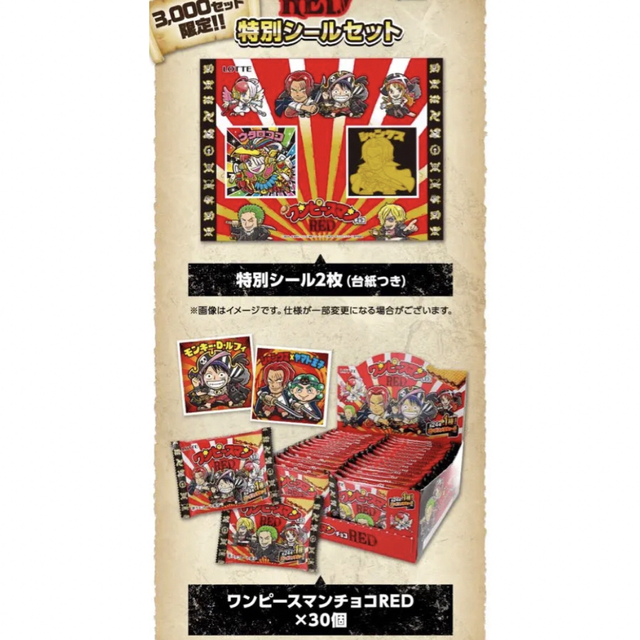 bikkuriman(LOTTE) - ワンピースマンチョコRED 新品未開封ロッテ