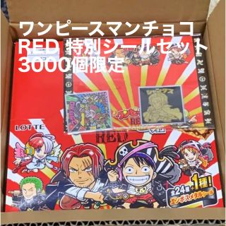 ビックリマン(bikkuriman（LOTTE）)のワンピースマンチョコRED 新品未開封ロッテオンライン限定商品3,000セット(その他)