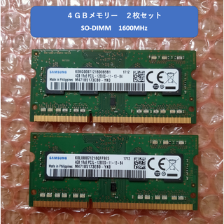 サムスン(SAMSUNG)の4GBメモリー　2枚　SAMSUNG　M471B5173EB0-YK0(PCパーツ)