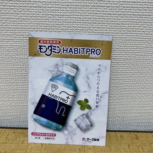 アース製薬(アースセイヤク)のハビットプロ1080ml 3本＋80ml 1本＋専用ポンプ1本＋試供品付き コスメ/美容のオーラルケア(口臭防止/エチケット用品)の商品写真