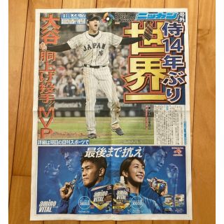 WBC 世界一　日刊スポーツ号外　号外　日刊　新聞号外　大谷翔平　(記念品/関連グッズ)