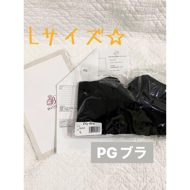 ☆値下げ☆【新品・未使用】PGブラ　ブラック　Lサイズ
