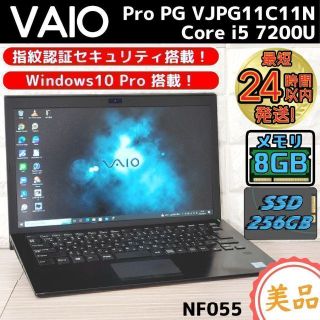 SONY - 【美品特価】VAIO薄型軽量ノートパソコン❗第7世代ｉ５✨8G