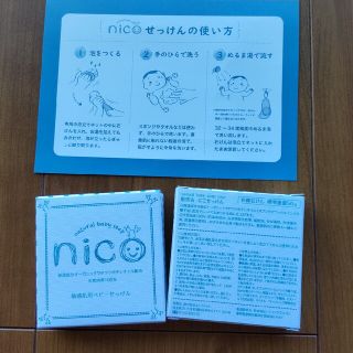 ニコ(NICO)のnico石鹸　2個セット(ボディソープ/石鹸)