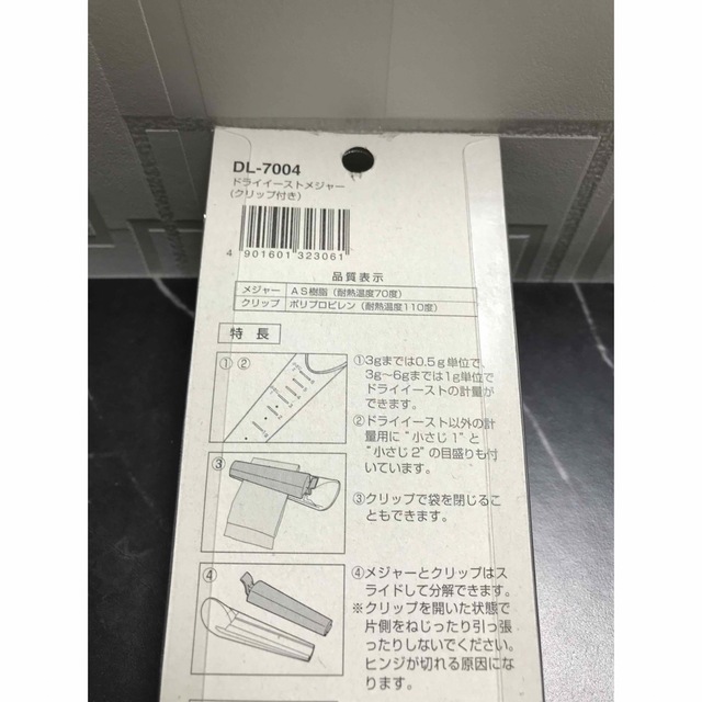 貝印(カイジルシ)の貝印  ドライイーストメジャー  クリップ付き インテリア/住まい/日用品のキッチン/食器(調理道具/製菓道具)の商品写真