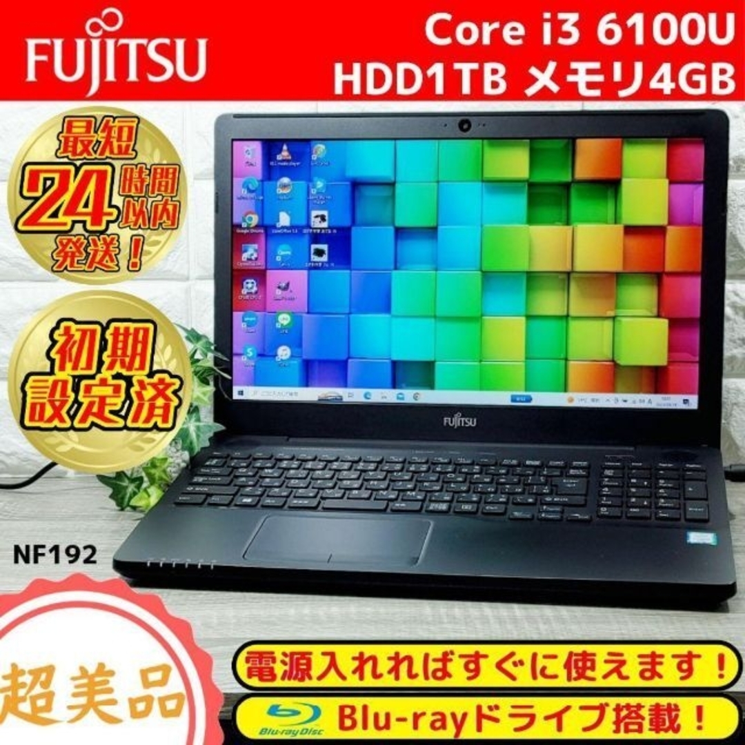 美品‼️ 富士通　FUJITSU  ノートパソコン‼️