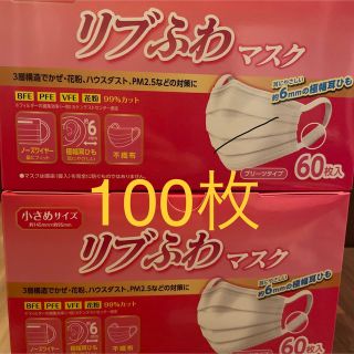 新品未使用！不織布　マスク　100枚　小さめ(その他)