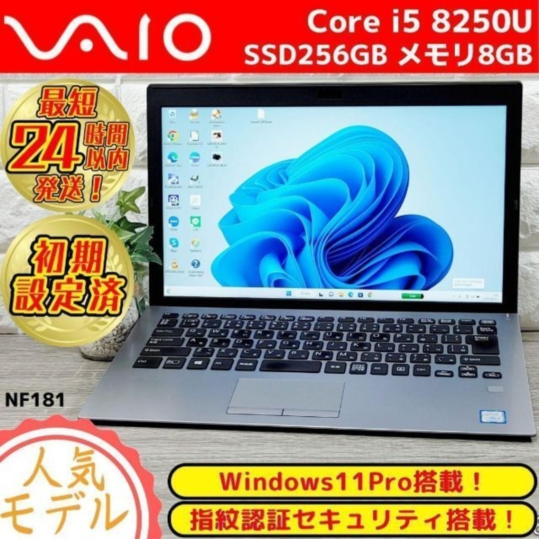 SONY - 【美品❗】シルバーのVAIOProノートパソコン❗第8世代i5・Win11 ...