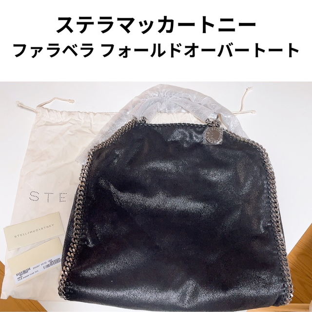 ネット限定】 Stella 黒 フォールドオーバートート ファラベラ ステラ