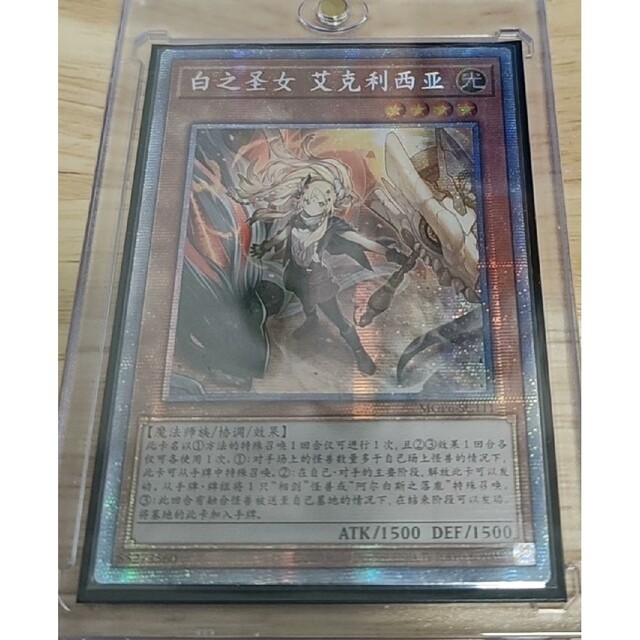 遊戯王 アジア 白の聖女エクレシア プリズマ プリシク 中国語 | iins.org