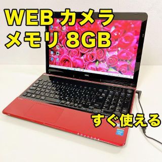 エヌイーシー(NEC)のきれいな赤❗️⭐️安心のNEC⭐️すぐ使えるノートパソコン⭐️カメラ⭐️初心者(ノートPC)