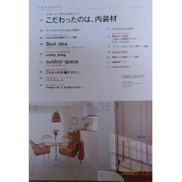 ＆home vol.76　vol.75        心地いいと思える空間づくり エンタメ/ホビーの雑誌(専門誌)の商品写真