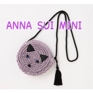 ANNA SUI mini - アナスイミニ　ポシェット