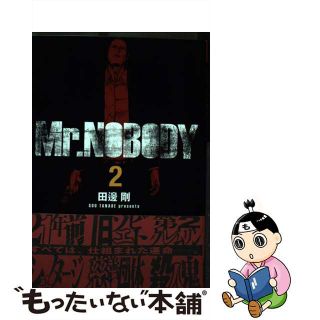 【中古】 Ｍｒ．ＮＯＢＯＤＹ ２/徳間書店/田邊剛(青年漫画)