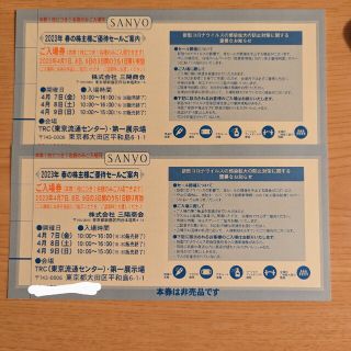 サンヨー(SANYO)の三陽商会　株主優待券　ファミリーセール入場券　2枚(ショッピング)