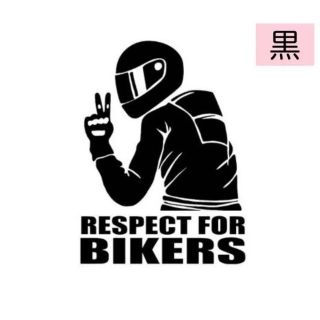 車　バイク　ステッカー　おもしろ【RESPECT FOR BIKERS】≪黒≫(その他)