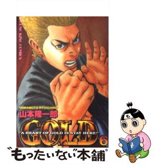 【中古】 ＧＯＬＤ ６/少年画報社/山本隆一郎(青年漫画)