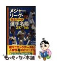 【中古】 メジャーリーグ・完全データ選手名鑑 ２００６/廣済堂出版/友成那智