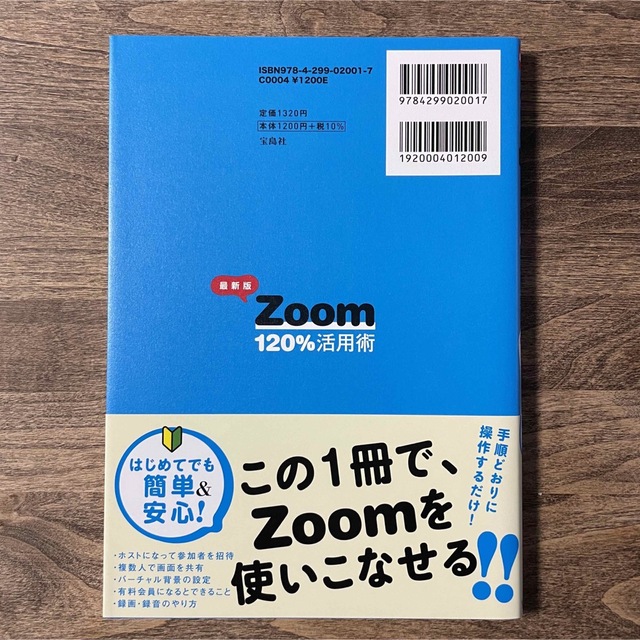 Zoom(ズーム)の【ほぼ新品】「最新版Zoom120%活用術」★送料込み★ エンタメ/ホビーの本(コンピュータ/IT)の商品写真