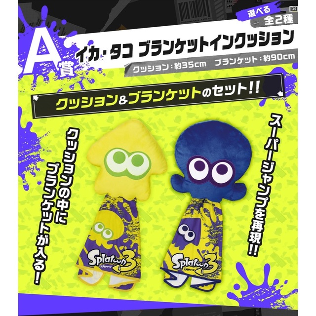 スプラトゥーン3 一番くじB賞＋オマケ好きなタオル1枚