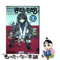 【中古】 魔法少女ほむら☆たむら~平行世界がいつも平行であるとは限らないのだ。~ 1/芳文社/あfろ