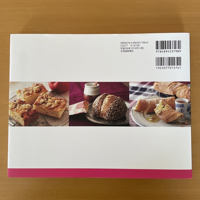 北海道の小麦でパンを焼こう エンタメ/ホビーの本(料理/グルメ)の商品写真