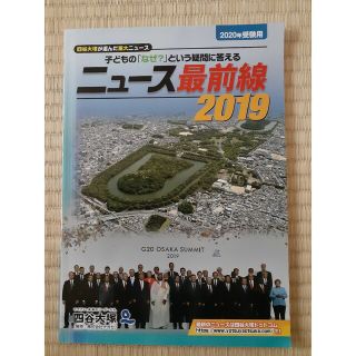 ニュース最前線 子どもの「なぜ？」という疑問に答える ２０１９　四谷大塚(アート/エンタメ)