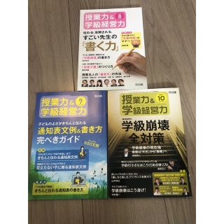 授業力&学級経営力 3冊セット(結婚/出産/子育て)