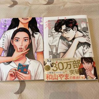 和山やま　漫画(女性漫画)