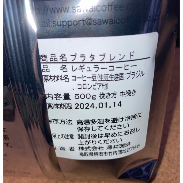 SAWAI COFFEE(サワイコーヒー)の【新品未開封】澤井珈琲 プラタブレンド 中挽き 500g 食品/飲料/酒の飲料(コーヒー)の商品写真