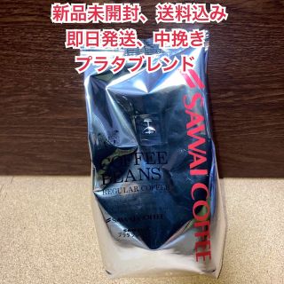 サワイコーヒー(SAWAI COFFEE)の【新品未開封】澤井珈琲 プラタブレンド 中挽き 500g(コーヒー)