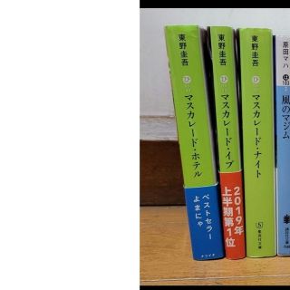 コウ様専用　東野圭吾３冊セット(文学/小説)