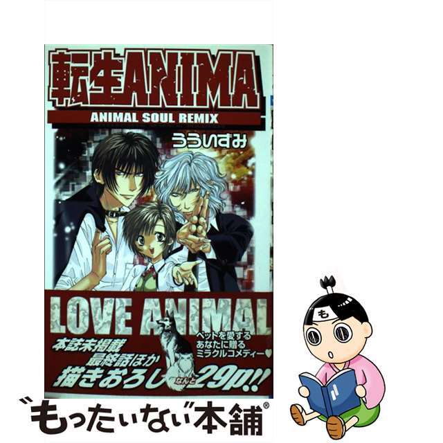 【中古】 転生anima/秋田書店/うういずみ エンタメ/ホビーの漫画(少年漫画)の商品写真