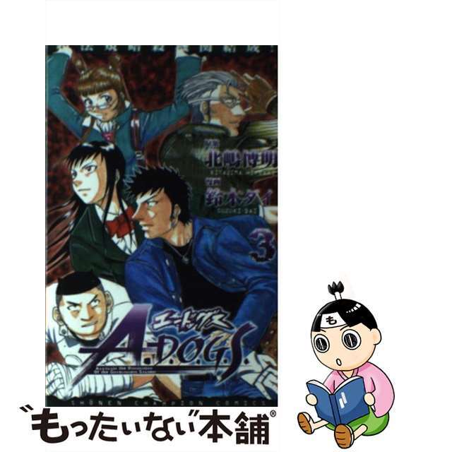 18発売年月日Ａ．ーＤ．Ｏ．Ｇ．Ｓ． ３/秋田書店/鈴木ダイ