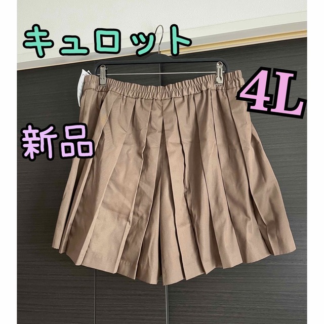 モカブラウン　スカート風❤︎ギャザーキュロット　大きいサイズ レディースのパンツ(キュロット)の商品写真