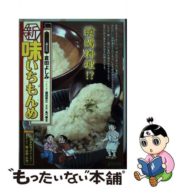 【中古】 新味いちもんめ ２３/小学館/倉田よしみ