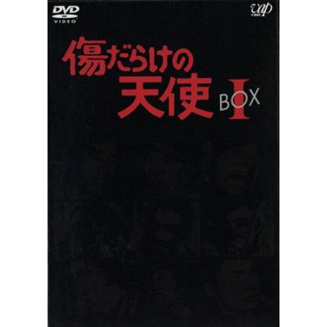 傷だらけの天使 DVD-BOXⅠ〈初回限定生産・8枚組〉