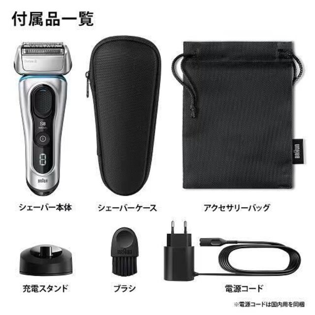 【新品未開封】BRAUN 8350S-V シリーズ8 7