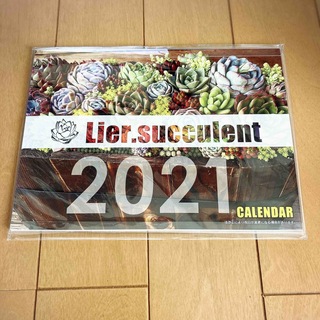 リエール 卓上カレンダー 2021年 インテリア 多肉 多肉植物 非売品(カレンダー/スケジュール)