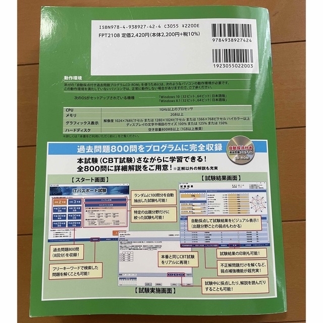 富士通(フジツウ)の令和４.5年度　ITパスポート試験対策テキスト＆過去問題集　よくわかるマスター エンタメ/ホビーの本(資格/検定)の商品写真