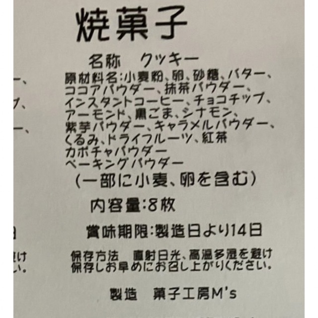 .*手作りクッキー.*  ディアマンクッキー  40枚set.* 食品/飲料/酒の食品(菓子/デザート)の商品写真