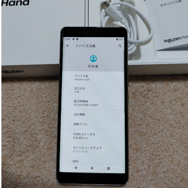 Rakuten Hand ホワイト 64 GB （イオシス状態A品）