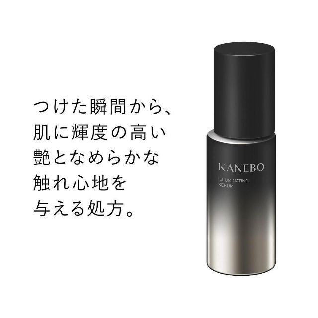 高質 KANEBO カネボウ イルミネイティング セラムa 50ml -美容液