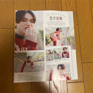 ブルーム(BLOOM)の宮世琉弥　Myojo 2023年5月号　通常盤　切り抜き(アイドルグッズ)