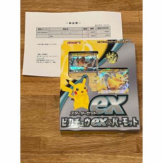 ポケモン(ポケモン)の新品未開封 ポケモンカード ピカチュウex＆パーモット(Box/デッキ/パック)